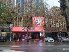 -受气牛肉·耙牛肉火锅(水晶郦城店)