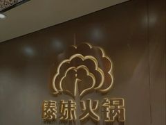 -傣妹火锅(四川北路店)