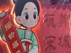 -杭州宋城
