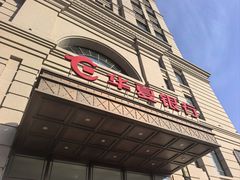 -华夏银行(哈尔滨分行营业部)