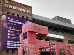 -F518时尚创意园