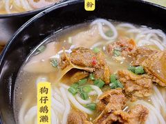 狗仔鹅濑粉-牛恒濑粉