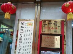 门面-果仁张(食品街店)