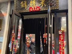 -鲜得来排骨年糕(云南南路店)
