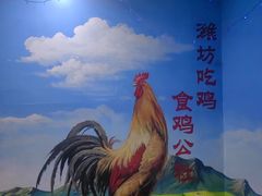 -食鸡公社辣子鸡·潍坊菜·烧烤