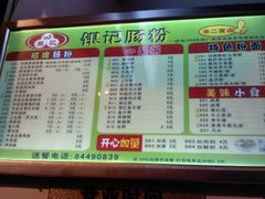 菜单-银记肠粉店(市二宫店)