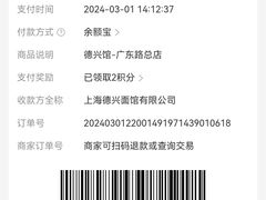 -德兴馆(广东路总店)