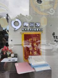 -黑奥秘脱发白发中心