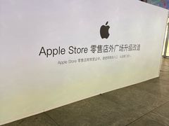 -Apple零售店(深圳益田假日广场店)
