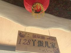 -鱼窝棚柴火铁锅炖(富山屯店)