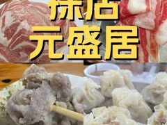 -元盛居(生态大街店)