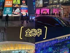 -金光华广场