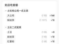 -三里屯土灶炖公鸡地锅鸡(江东店)