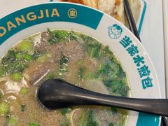 -当家水煎包·牛肉汤(浦江店)