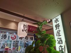 -沼津港精致料理·寿喜烧·烧鸟(漕河泾印象城店)