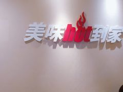 -必胜客宅急送(真北乐购店)