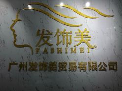 -发饰美男士增发补发假发定制店