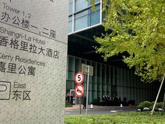 -上海静安香格里拉大酒店