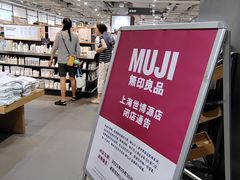 -MUJI无印良品(世博源店)