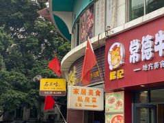 门面-石头咕(葵蓬店)