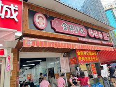 -金牌罗记肠旺面(蔡家街店)