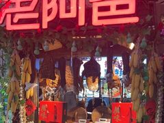 -老阿爸鲜鱼土菜(园区永旺店)