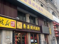 -秦汉胡同国学书院(天鹅湾分馆)