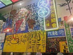 -九龙冰室(动漫星城店)