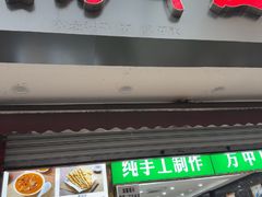 -方中山胡辣汤(成都首店)