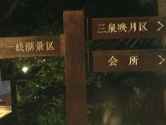 -天目湖涵田半山温泉