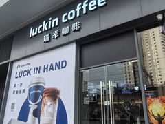 -瑞幸咖啡(罗湖投资控股大厦店)