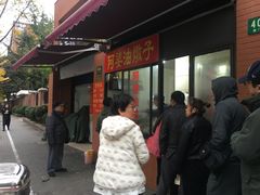 -阿婆油墩子(五里桥路188弄小区店)