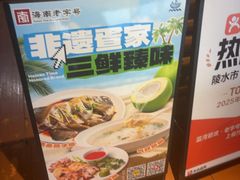 -蓝湾碧波·老字号·疍家非遗海上餐厅