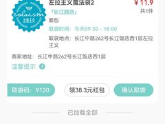 -左拉主义(长江路店)