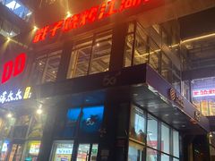 -No.DD戳子烧烤·江湖菜(北京总店)