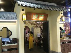 门面-绿茶餐厅(昌平悦荟店)