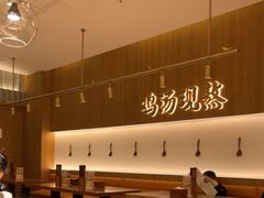 -王春春鸡汤饭(成都城西优品道店)