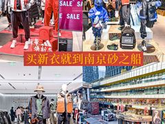 -砂之船奥莱(南京江宁店)