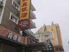 -满洲里饭店-尼基金俄餐厅