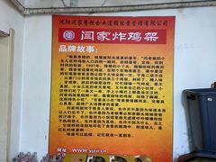 -闫家炸鸡架(五爱总店)