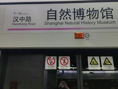 -自然博物馆(地铁站)