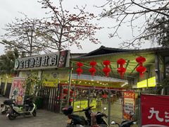 -金瑶池·猪肚鸡·传统冬瓜盅(20年白沙店)
