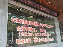 -石潭贵香酒店(玄真路店)