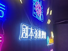 -剧狐剧本杀(徐汇1号店)
