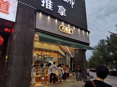 门面-六贤记(杭州龙湖滨江天街店)