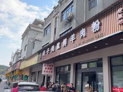 -虾子闵家羊肉粉