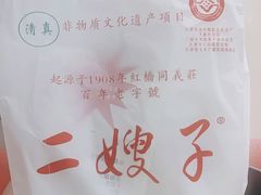 -清真·二嫂子煎饼果子(卫津路总店)
