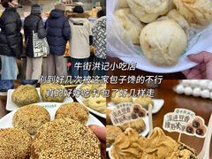 -牛街洪记小吃店(牛街店)