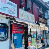 100元💰打卡邵稼楼攻略～