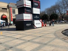 -王府井奥莱临潼小镇(临潼店)